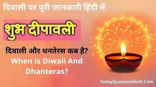 When-Is-Diwali-And-Dhanteras