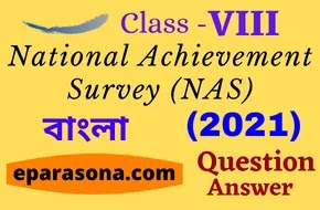 National Achievement Survey (NAS) | Class 8 | Bengali (বাংলা) | 2021 | Question & Answer