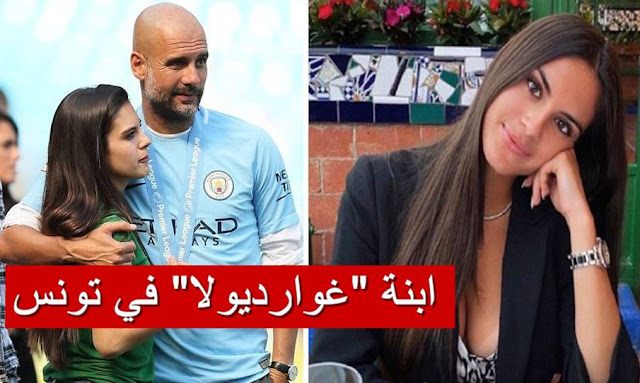 ابنة غوارديولا في تونس Maria Guardiola