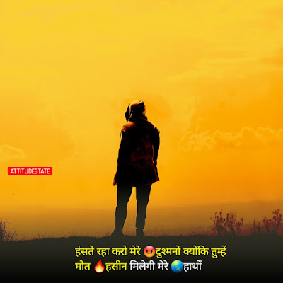 Attitude Shayari In Hindi Boy