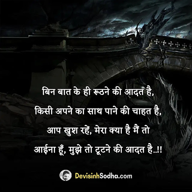 zindagi sad shayari status quotes in hindi, zindagi sad shayari 2 line, उदास जिंदगी शायरी, उलझन जिंदगी शायरी, life shayari in hindi, 4 line shayari on life in hindi, zindagi attitude status in hindi, रियल लाइफ स्टेटस इन हिंदी, स्टेटस हिंदी लाइफ sad, zindagi status in hindi, zindagi quotes in hindi 2 lines, रॉयल स्टेटस इन हिंदी, sad status in hindi, zindagi attitude status in hindi, zindagi kya hai quotes in hindi, 1 लाइन स्टेटस जिंदगी, गंभीर स्टेटस इन हिंदी, zindagi quotes in hindi english, रियल लाइफ स्टेटस इन हिंदी