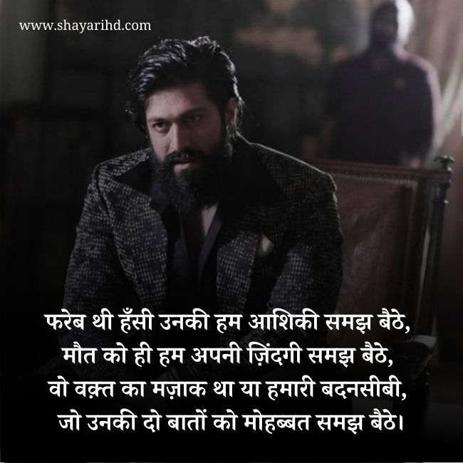 Sad Shayari For Love | Sad Status In Hindi For Life | Status On Sad Mood In Hindi