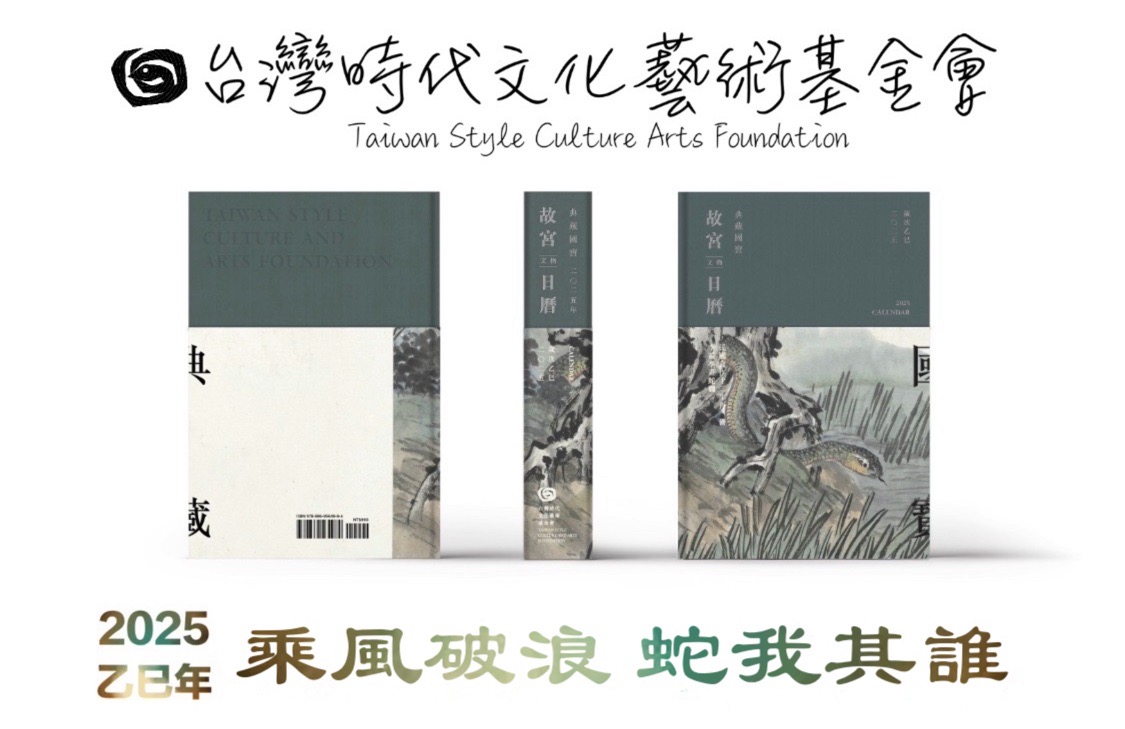 台灣時代文化藝術基金會
