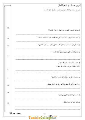 تحميل فرض مراقبة 2 علوم فيزيائية سنة ثامنة أساسي مع الاصلاح pdf, فرض مراقبة 2  فيزياء سنة 8, تمارين علوم فيزيائية سنة 8 مع الإصلاح physique 8 ème