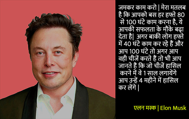 Elon  Musk |  एलोन मस्क