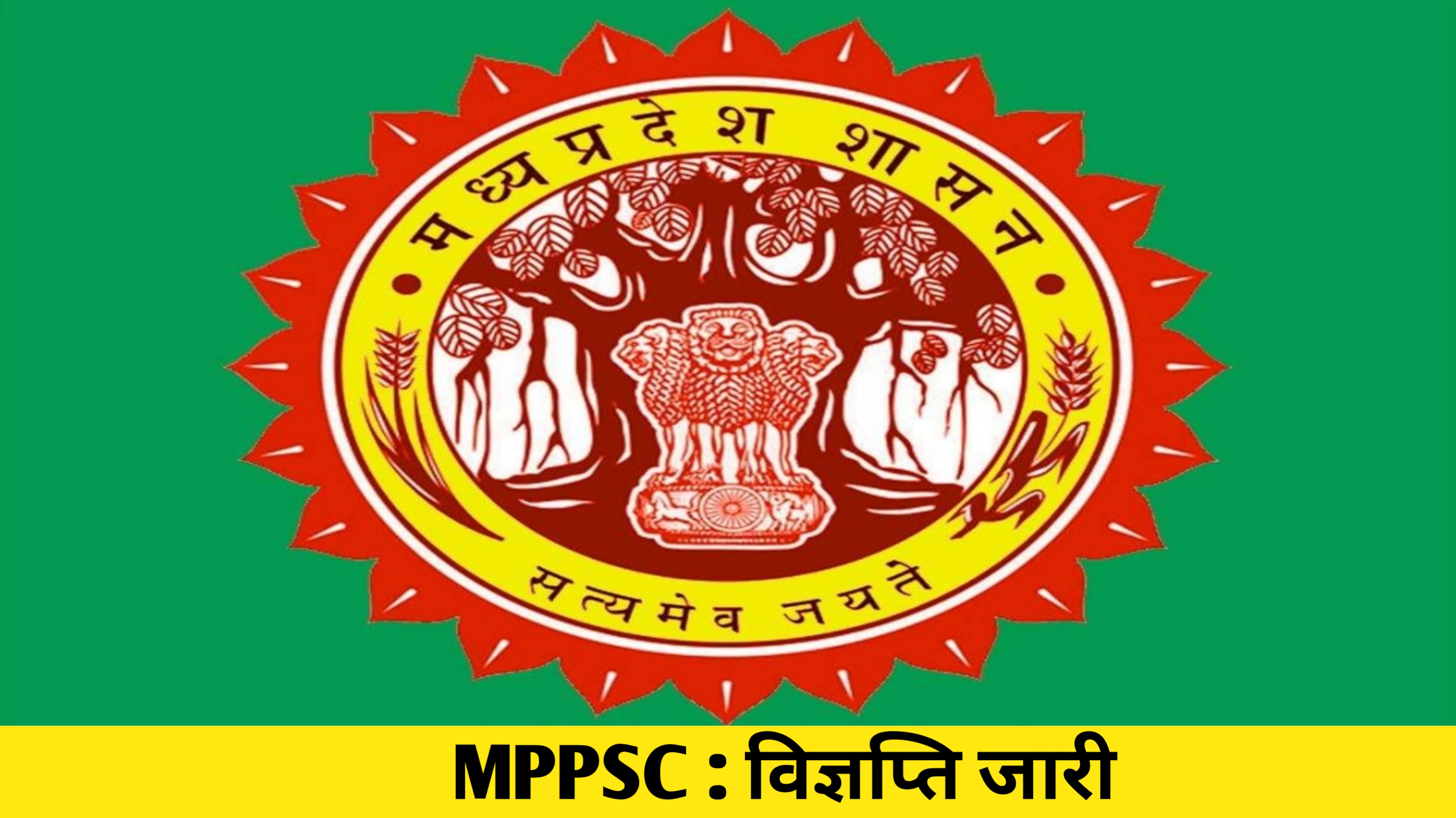 MPPSC 2022 New Update