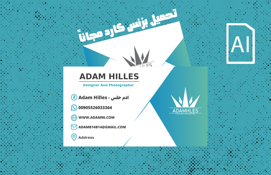 تحميل بزنس كارد جاهز للتعديل بصيغة إليستريتور Business Card AI