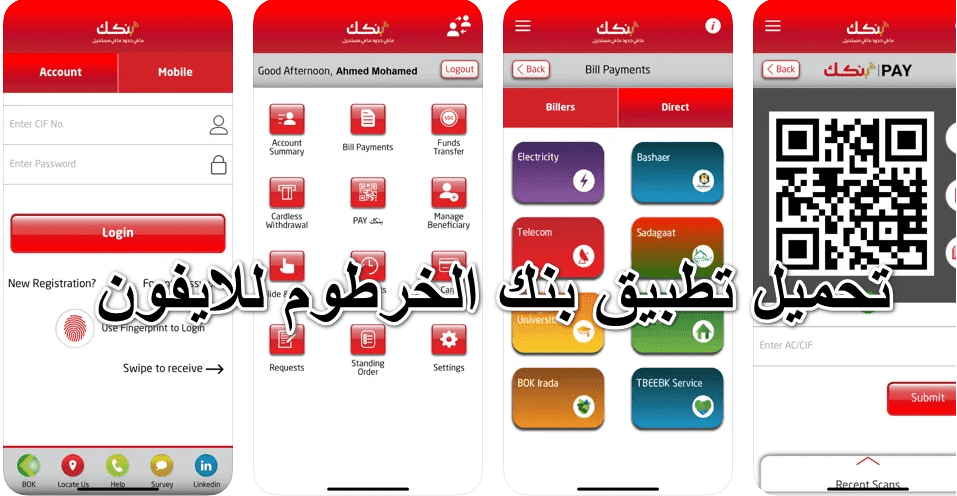 تحميل تطبيق بنك الخرطوم للايفون