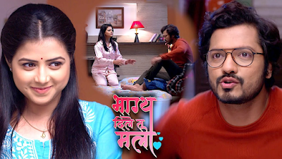 Bhagya Dile Tu Mala (Colors Marathi) TV Serial