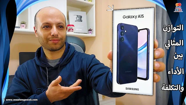 مراجعة مواصفات موبايل samsung Galaxy A15 التوازن المثالي بين الأداء والتكلفة