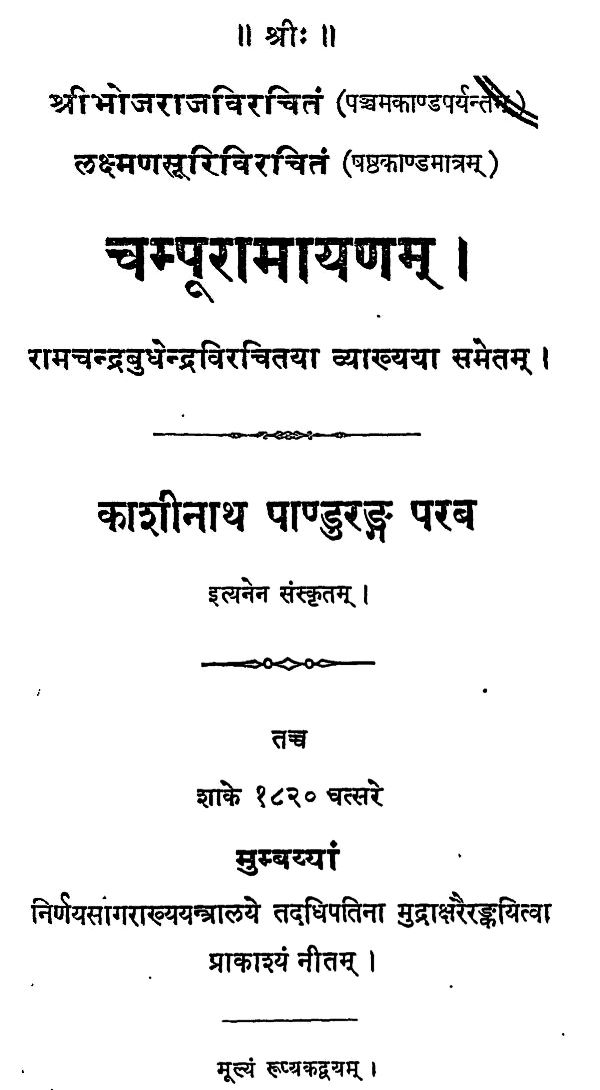 Champu-Ramayan-Hindi-Book-PDF