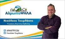 Ο Νικόλαος Τουρλάκης Υποψήφιος Δημοτικός Σύμβουλος με το Νίκο Παρούτογλου