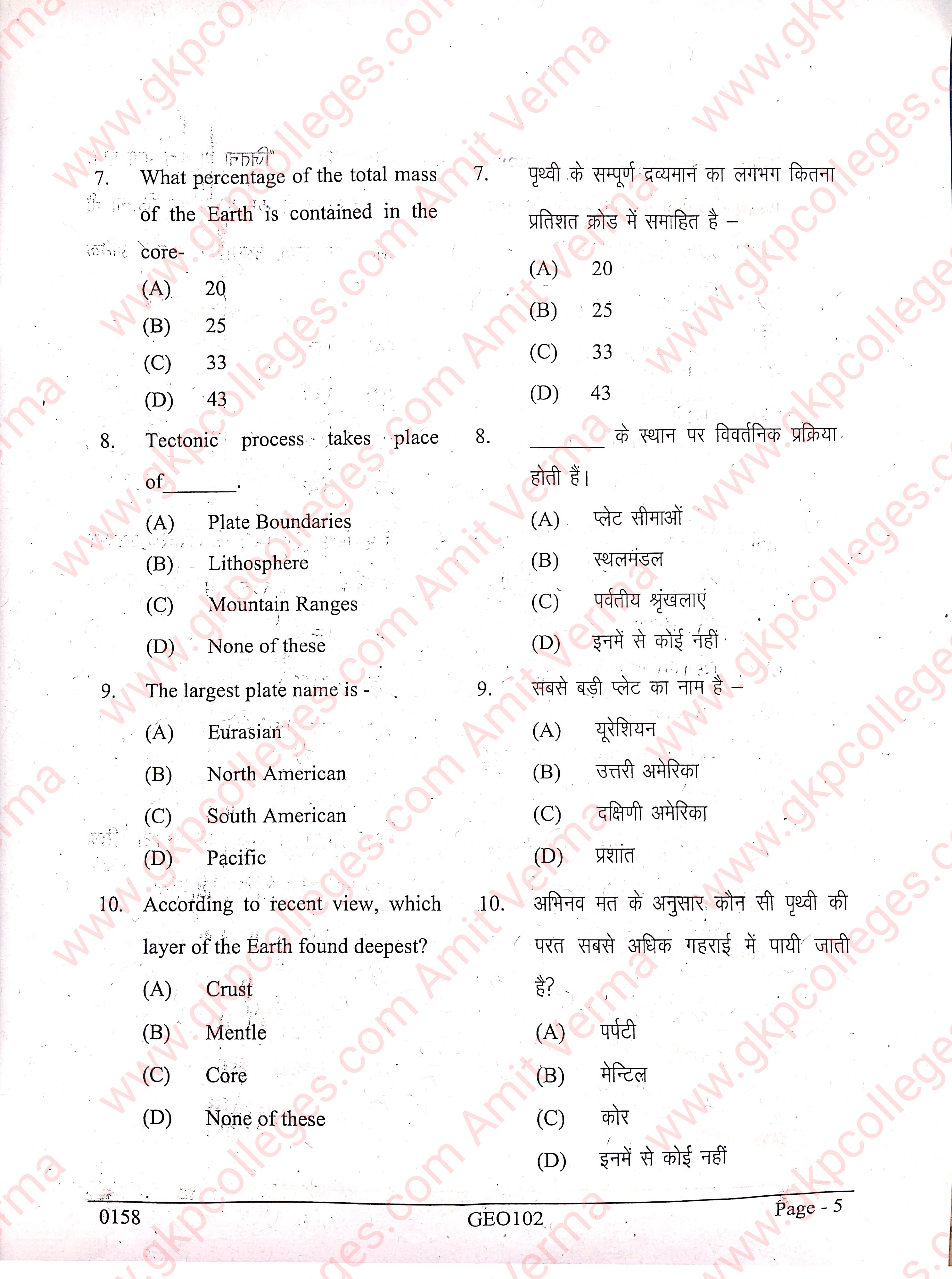 Physical Geography, BA 1st Semester DDU Examination 2021-22, CBCS Mode