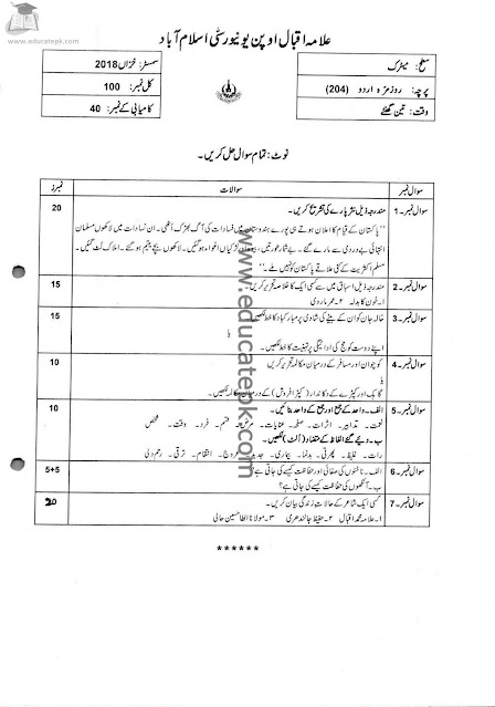 aiou-past-papers-matric-code-204-urdu