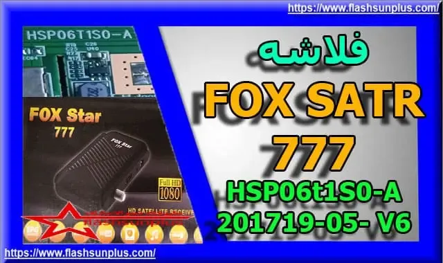 فلاشه FOX SATR 777 HD