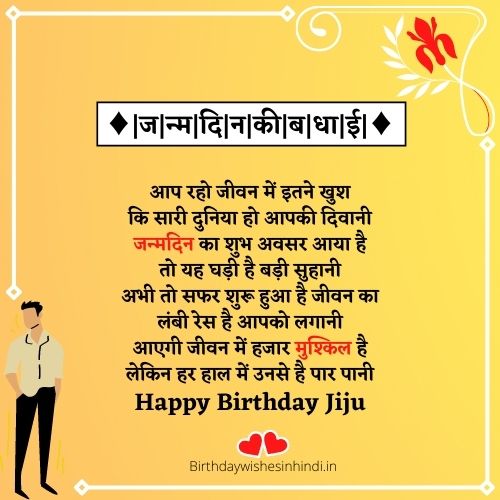 Birthday Wishes For Jiju In Hindi
