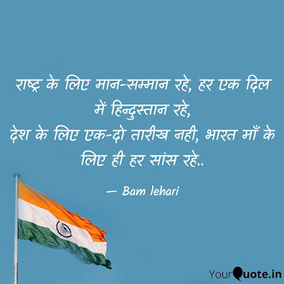 Republic day quotes images in Hindi 2022