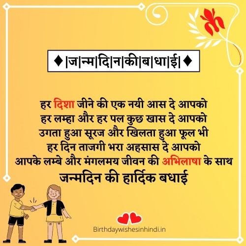 Birthday Wishes For Best Friend In Hindi