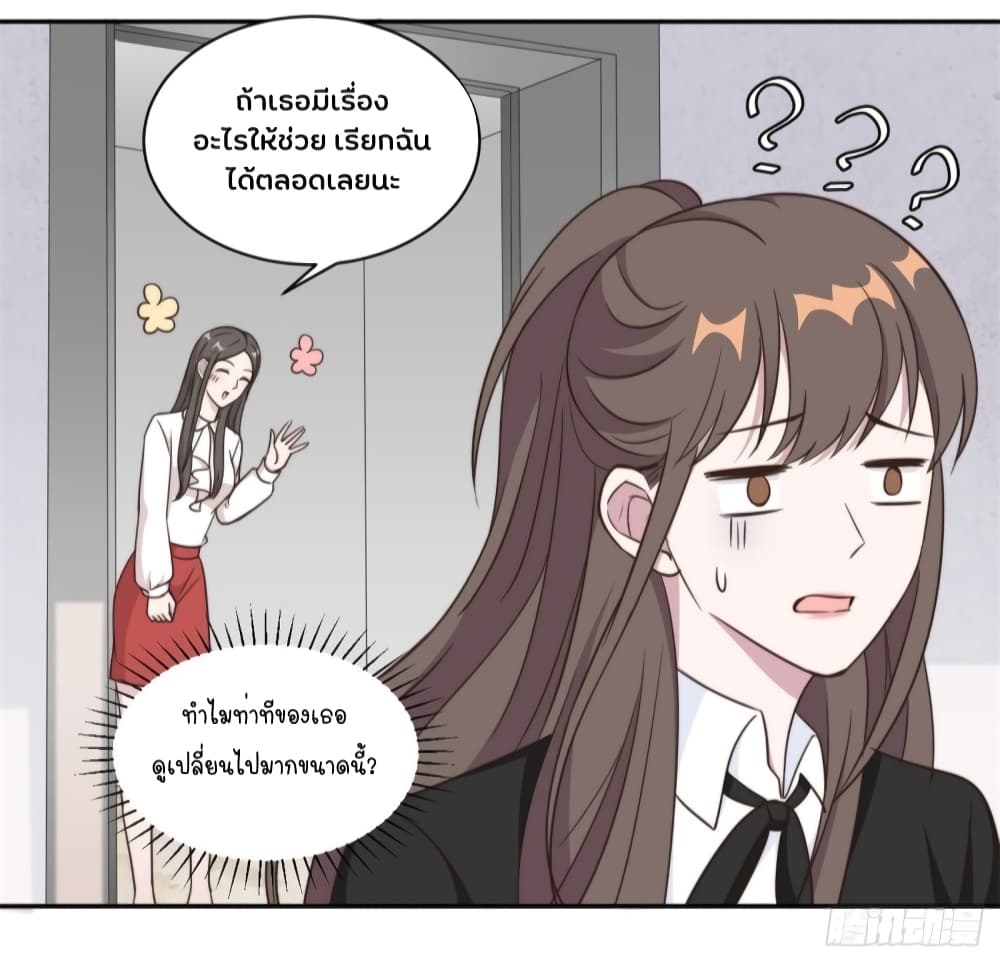 A Hidden Love Marriage - หน้า 14