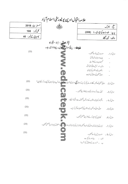 aiou-past-papers-matric-code-208