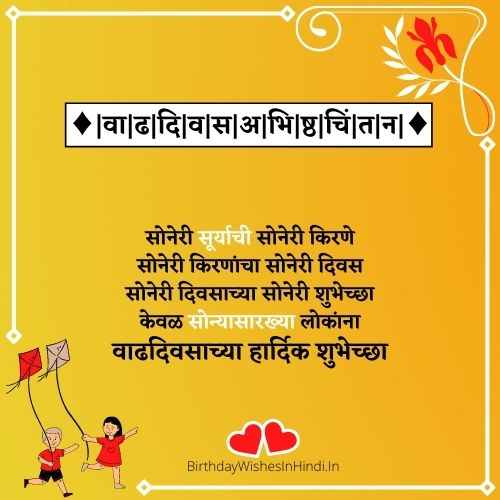 Funny birthday wishes in marathi for best friend