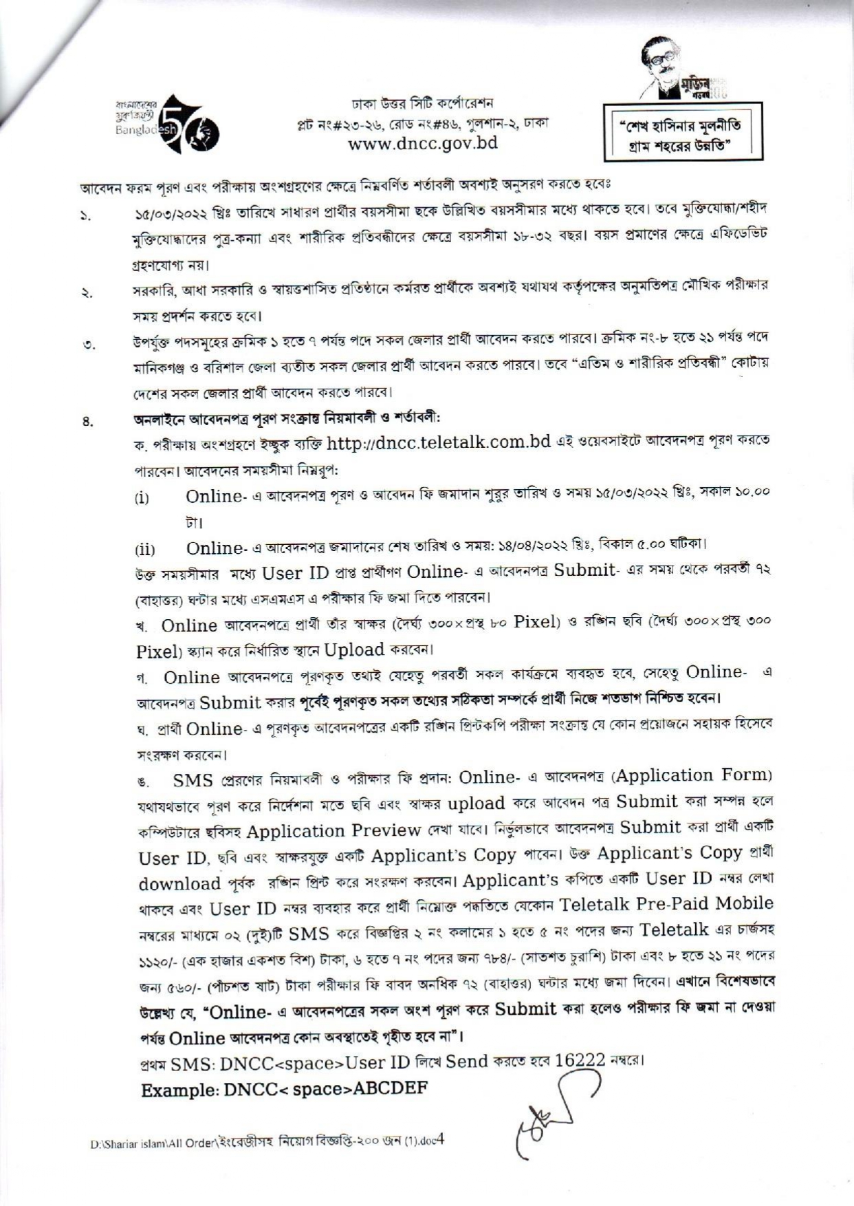 Dhaka North City Corporation job circular