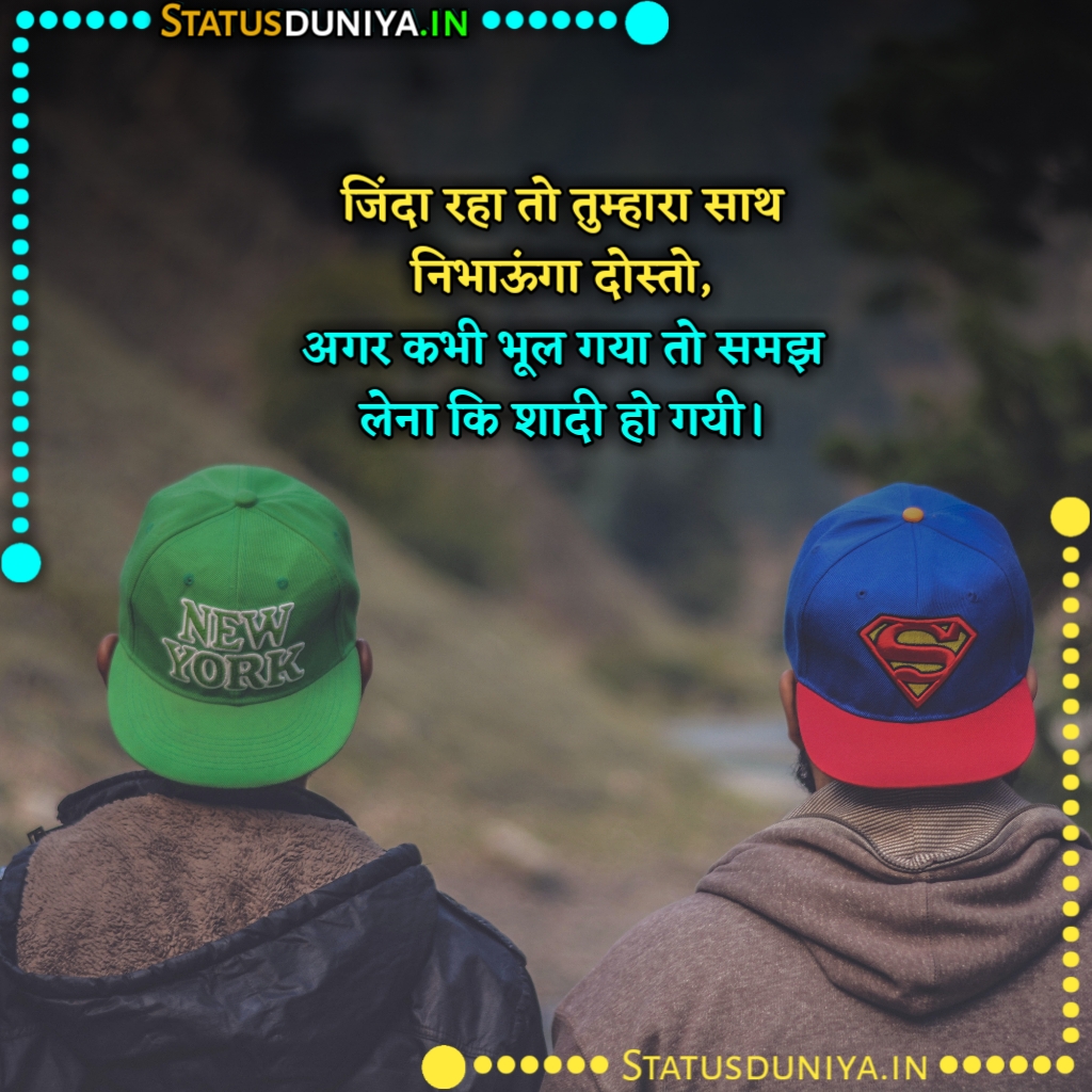 पुराने दोस्त पर शायरी
Purane Dost Par Shayari
पुराने दोस्त पर शायरी 2 Line
पुराने दोस्त पर शायरी Funny
पुराने दोस्तों पर शायरी