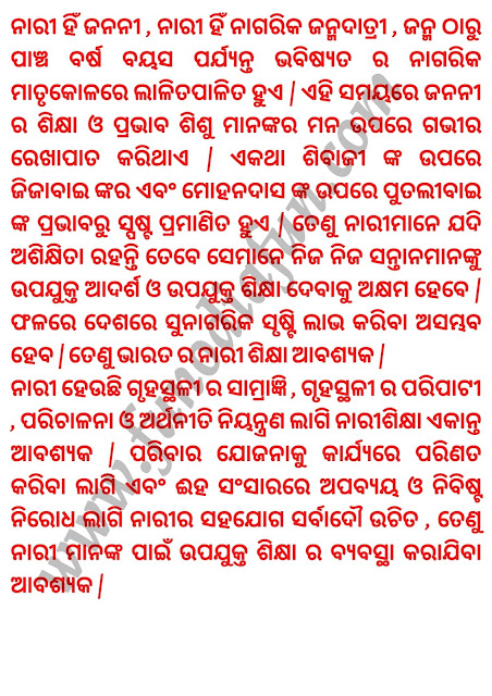 Nari sikhya Odia essay