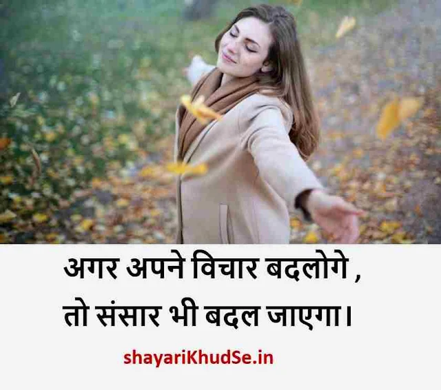 new thoughts motivational images, new thoughts images , new thoughts images in hindi