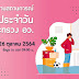 สถานการณ์น้ำ ณ วันอังคารที่ 26 ตุลาคม 2564 เวลา 9.00 น.