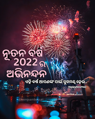 Happy new year 2022 odia wishes
