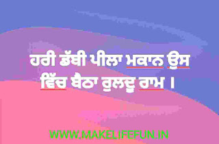 Funny Paheliyan in Punjabi with Answer 2020, Punjabi language, Punjabi Bujartan with answers, Punjabi Bujartan with Answer 2021, Punjabi Bujartan with answers in english,   Punjabi riddles for WhatsApp with answers, Bujartan Punjabi, Bujho To jane in Punjabi, Punjabi Bujartan In Hindi, Punjabi Bujartan in english, Punjabi riddles written in english, Puzzle questions in Punjabi, 80 dhiyan 20 jawai answer,   Best Top 20 Punjabi Bujartan And Punjabi Paheliyan With Answers 2021, (ਪੰਜਾਬੀ ਬੁਝਾਰਤਾਂ)