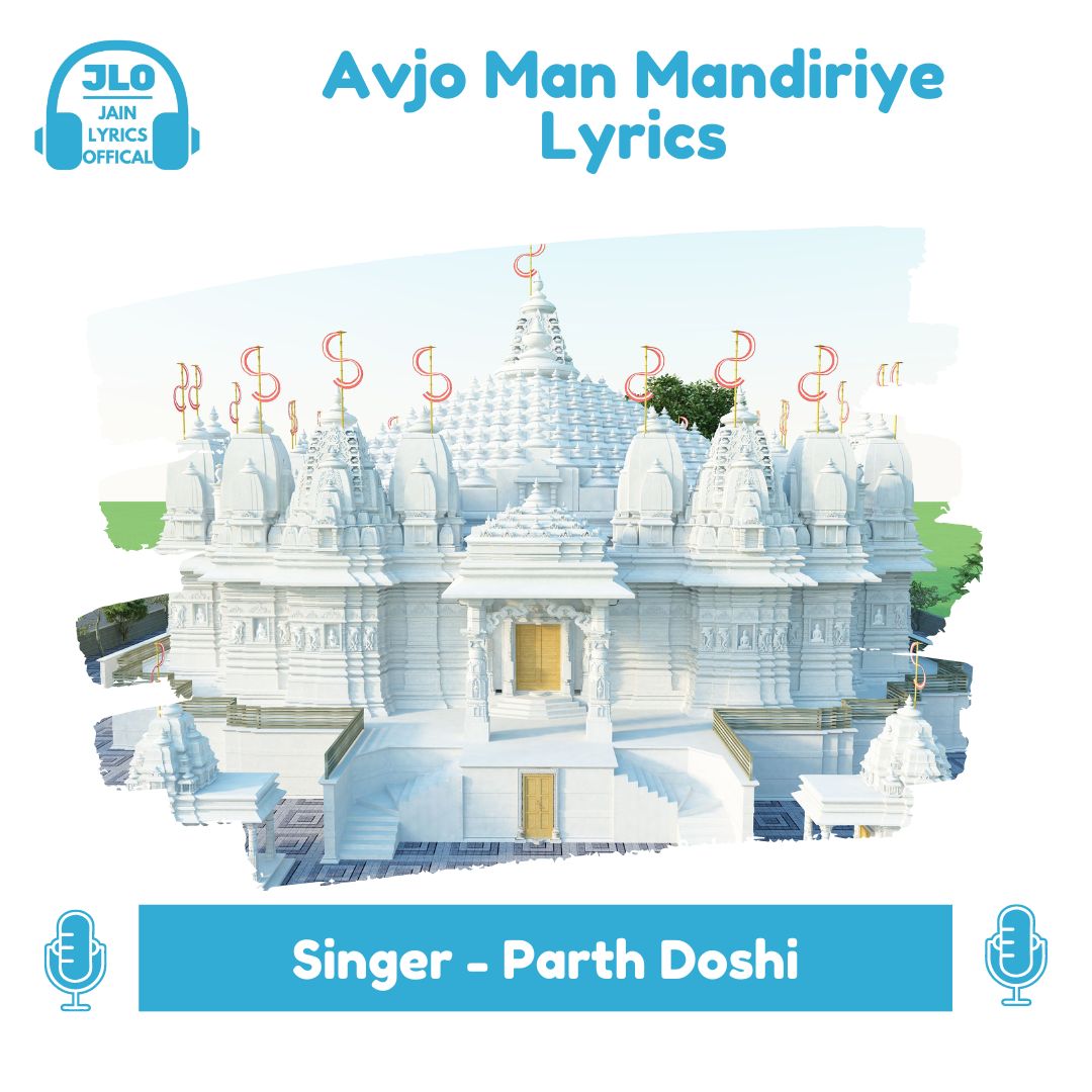 Avjo Man Mandiriye (Hindi Lyrics) Jain Song