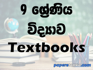 Grade 9 Science Textbook Sinhala Medium New Syllabus PDF Free Download