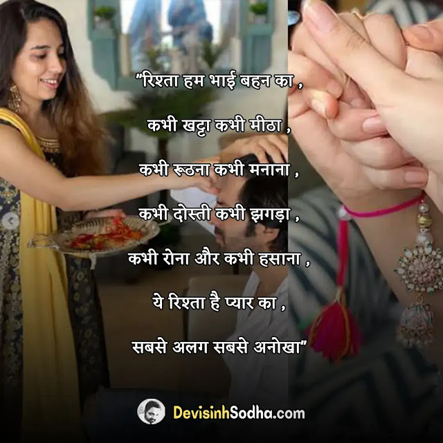 happy raksha bandhan quotes in hindi, रक्षाबन्धन की हार्दिक शुभकामनाएं , beautiful happy raksha bandhan wishes in hindi, raksha bandhan hindi quotes for brother & sister, heart-warming raksha bandhan wishes in hindi, raksha bandhan wishes for brother, raksha bandhan wishes for sister, raksha bandhan message for sister, happy raksha bandhan wishes in hindi, raksha bandhan message for brother, happy raksha bandhan messages in hindi