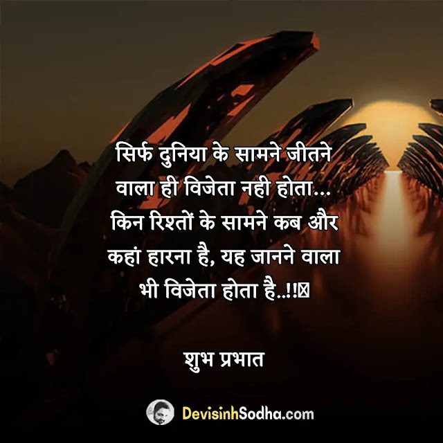 good morning quotes in hindi, 2 line good morning quotes in hindi, success good morning quotes in hindi, good morning quotes in hindi with images, good morning quotes in hindi for whatsapp download, good morning quotes in hindi download, relationship good morning quotes in hindi, heart touching good morning quotes in hindi, good morning quotes in hindi for family, गुड मॉर्निंग मैसेज हिंदी