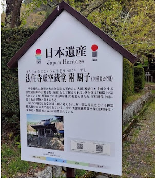 内村郷 虚空蔵堂（室町時代創建）