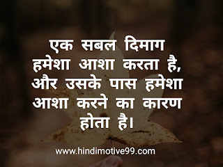Best Hope Quotes, Status In Hindi