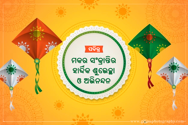 Happy Makar Sankranti 2022 Wishes, quotes, messages, images in Odia for WhatsApp and Facebook