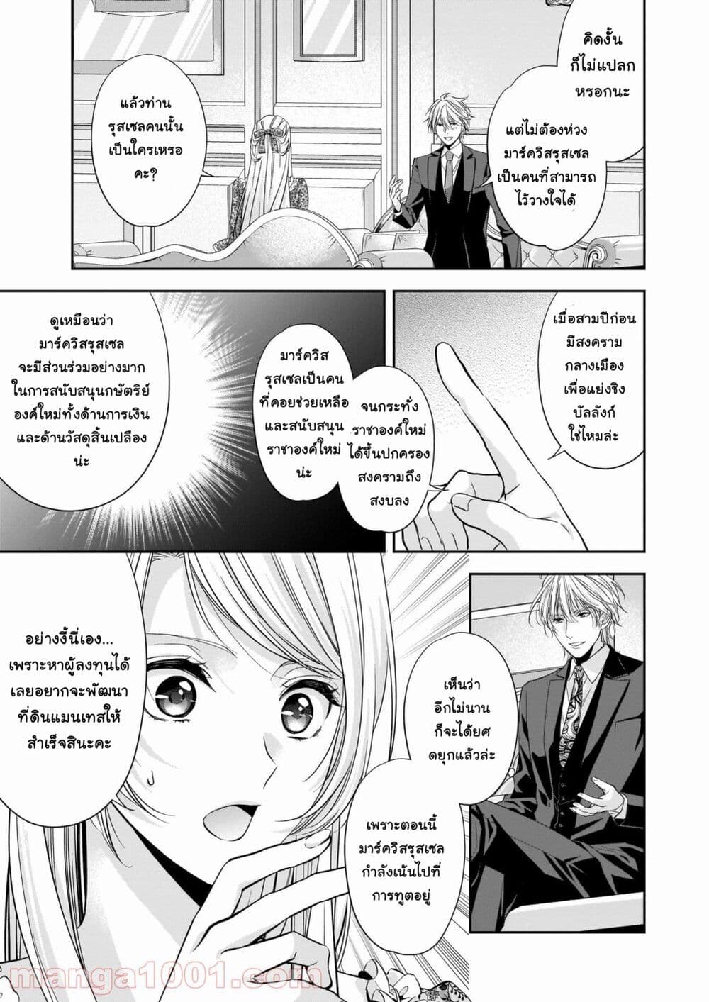 Yane Urabeya no Koushaku Fujin - หน้า 20