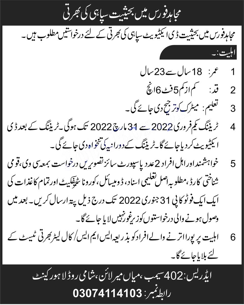 Pak Army Mujahid Force jobs 2022 Advertisement