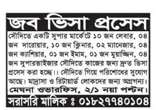 All daily newspaper job circular 07-07-2023 pdf download - দৈনিক পত্রিকা চাকরির খবর ০৭ জুলাই ২০২৩ - আজকের চাকরির খবর ০৭-০৭-২০২৩ - সাপ্তাহিক চাকরির খবর পত্রিকা ০৭ জুলাই ২০২৩ - আজকের চাকরির খবর ২০২৩ - চাকরির খবর ২০২৩ - দৈনিক চাকরির খবর ২০২৩-২০২৪ - Chakrir Khobor 2023-2024 - Job circular 2023-2024 - সাপ্তাহিক চাকরির খবর 2023 - Saptahik chakrir khobor 2023 - বিডি জব সার্কুলার ২০২৩