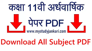 11th half yearly question paper 2021 pdf download.