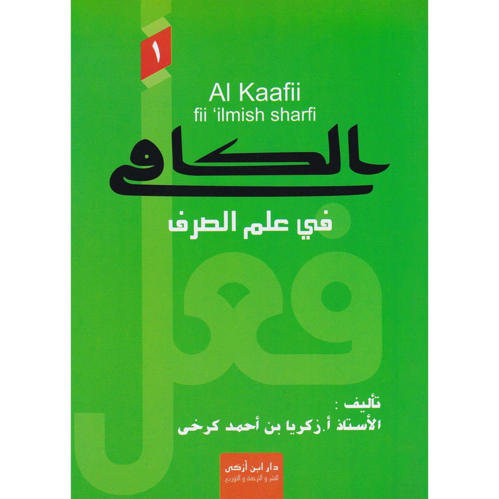 Kitab Sharaf Al Kaafi fi Ilmish Sharfi Jilid 1 2 3