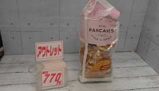 アウトレット　1346935　Lemarie Patissier フレンチミニパンケーキ 1袋2枚入 x 25袋 約1㎏　７７０円