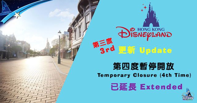 3rd 更新 Update, 香港迪士尼樂園 第四度暫停開放, Hong Kong Disneyland's Temporary Closure (4th Time), Arrangement, HKDL