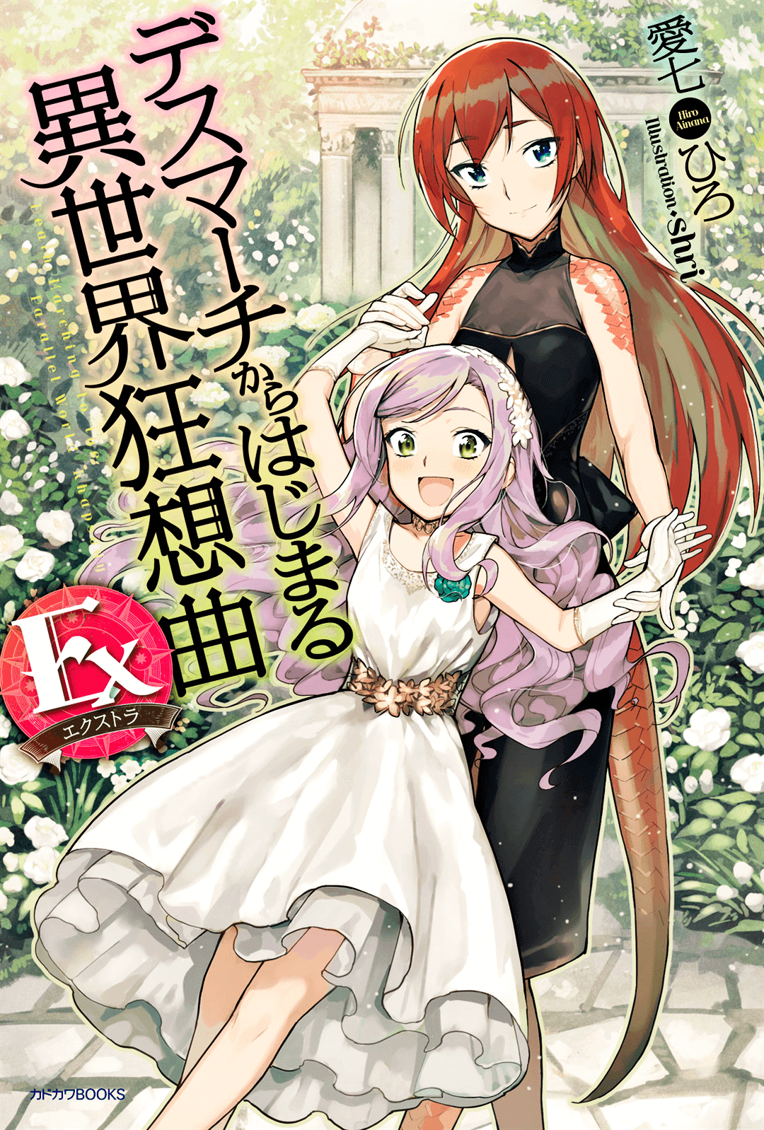 Light Novel Brazil: Death March kara Hajimaru Isekai Kyusoukyoku Web Novel