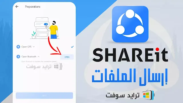 حفظ الملفات من shareit للاندرويد