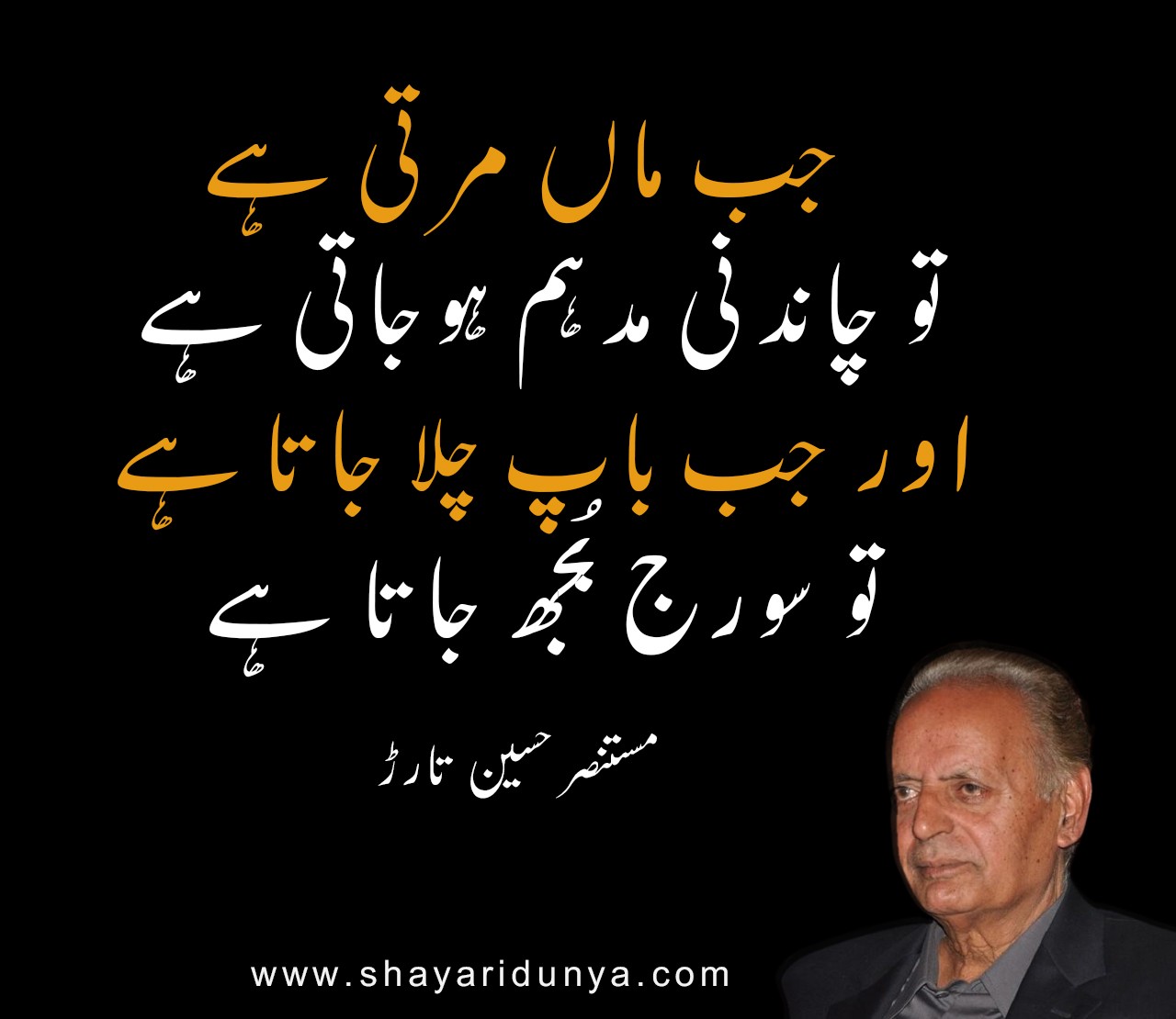 Top Mustansar Hussain Tarar Quotes in urdu | Mustansar Hussain Tarar life quotes short