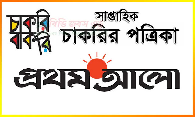 প্রথম আলো পত্রিকা চাকরির খবর ২০২৩ - prothom alo job circular 2024 - প্রথম আলো চাকরির বাকরি ২০২৩ - Prothom Alo Newspaper Chakrir Khobor 2023 - Prothom Alo Newspaper Chakrir Bakri 2023